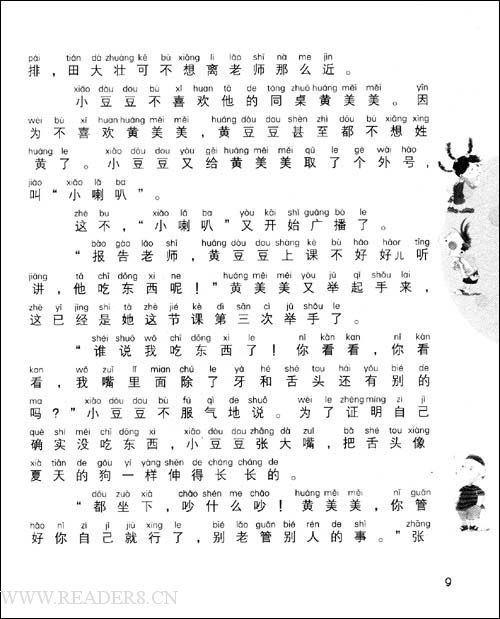 我的小豌豆_650字