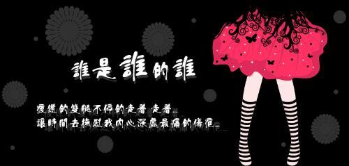 谁不能成为谁_150字