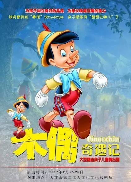 匹诺曹