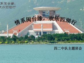闽台之恋_600字