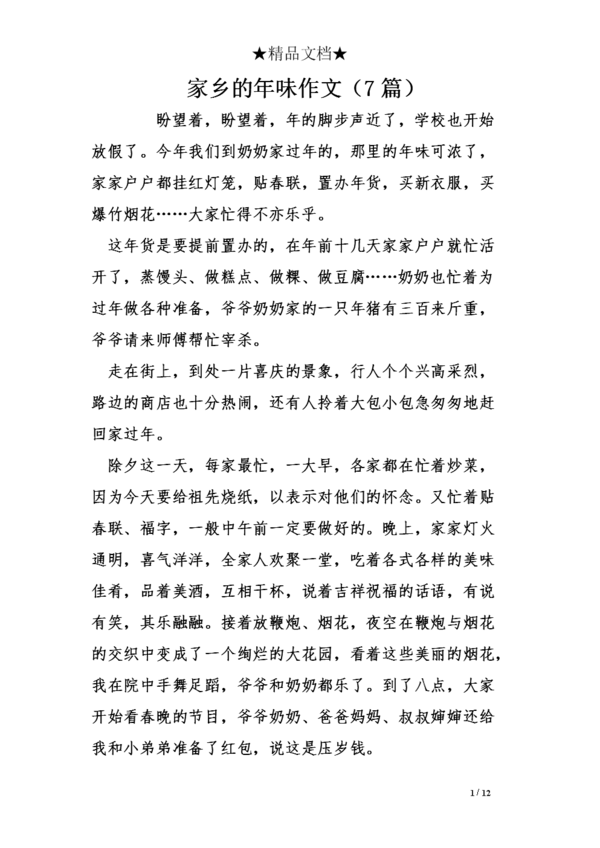 关于味道的成分：年份的味道_1200个单词