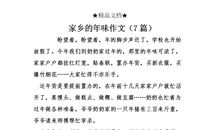 关于味道的作文：年的味道_1200字