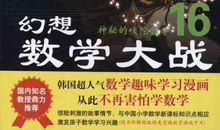 高考之数学大战_1500字