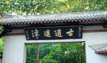 游逍遥津公园_500字