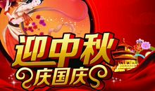 迎中秋，庆佳节_350字