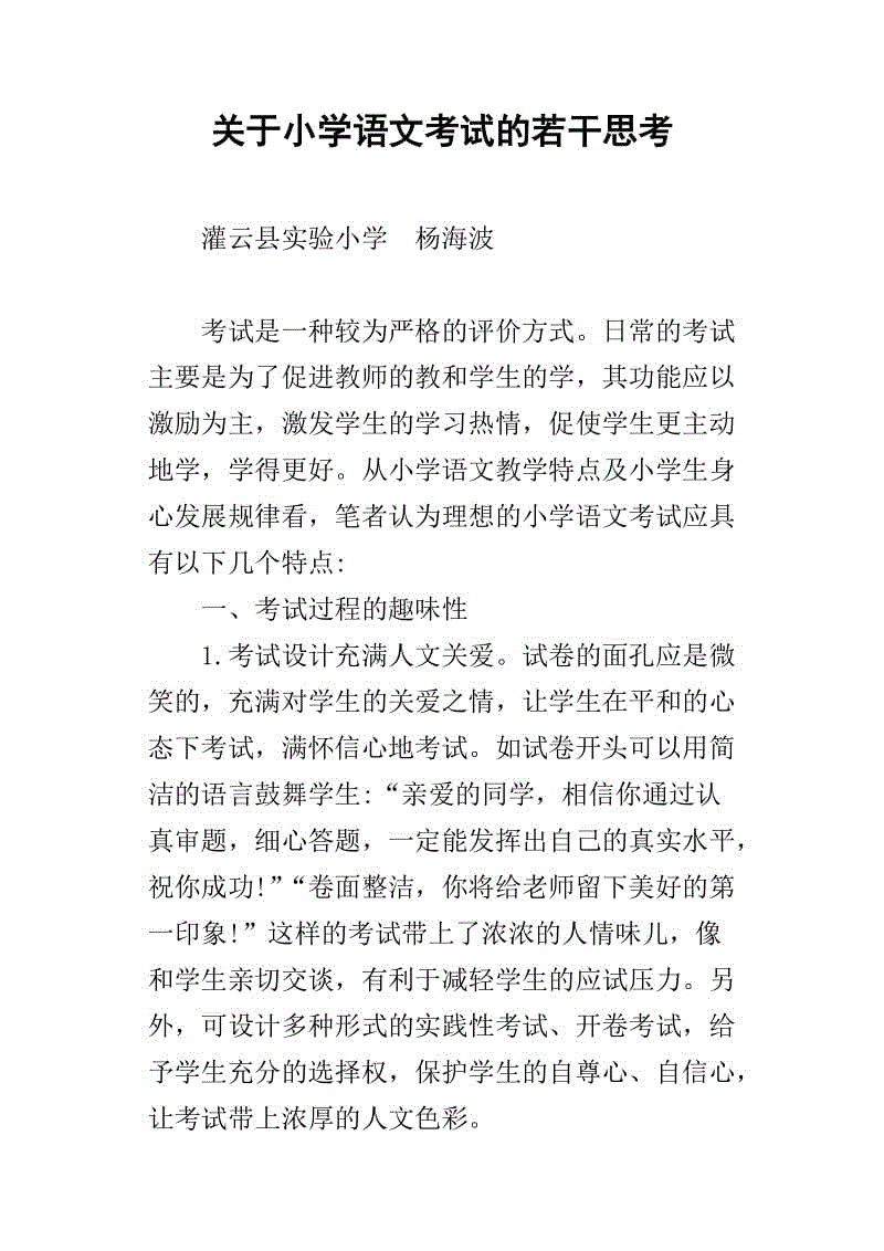 语言经验_450字
