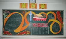国庆节黑板报——欢度国庆_20字