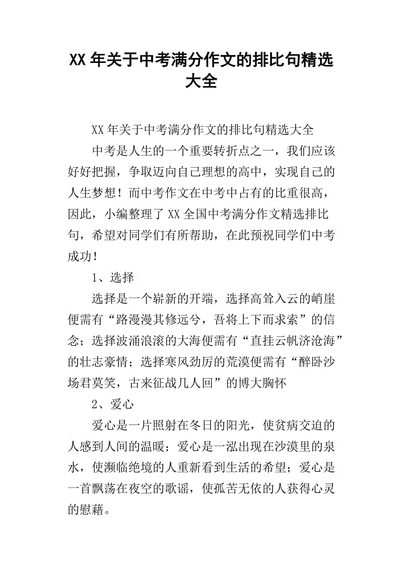 关于骄傲的平行句子