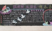 全民国防教育日黑板报——强国防 卫国家_20字