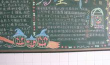 万圣节黑板报——万圣节_20字