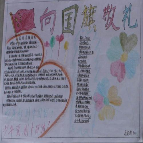 十月征文：祖国在我心中_100字