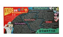 全民国防教育日黑板报——国防连着你我他_20字