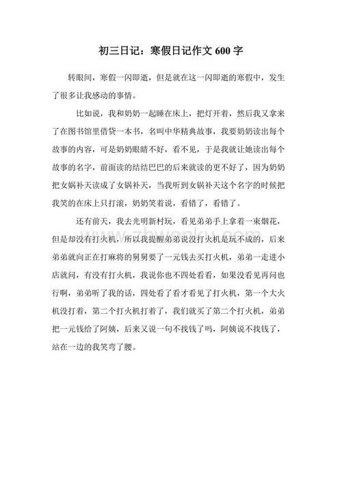 三年级日记：道德问题_600字