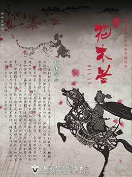 看《花木兰》的思考