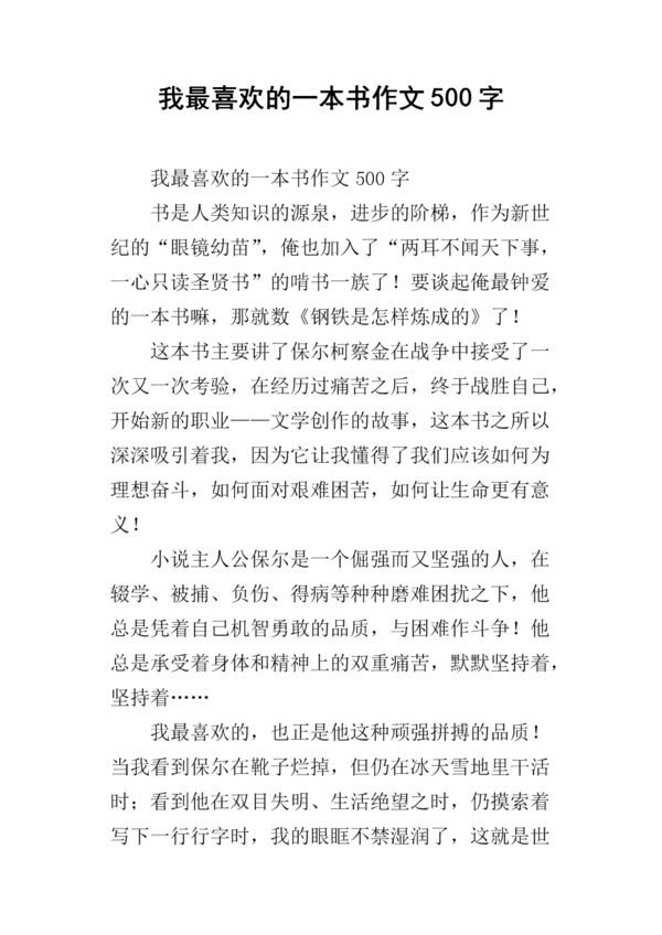 我喜欢的书