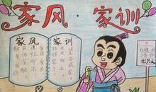 家风