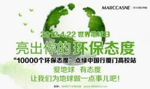 世界地球日的行动_800字