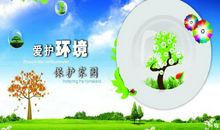 保护环境，关爱地球_1200字