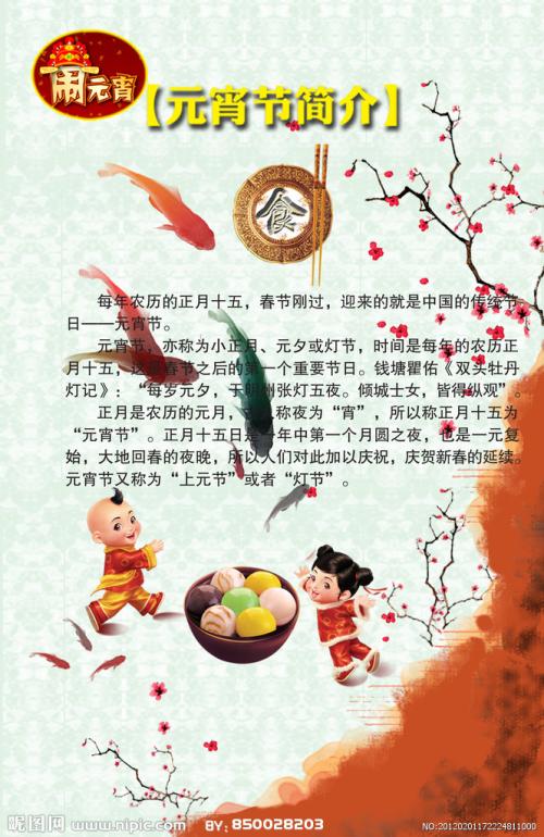 元宵节简介