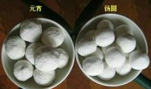 元宵与汤团区别