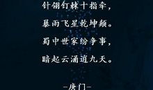 初三诗歌：古风诗一段_250字