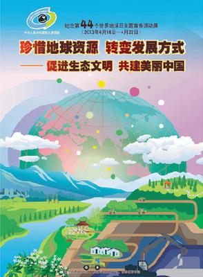 地球日致辞：珍惜地球资源_1200字