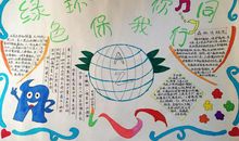 关于世界地球日的演讲稿：爱护地球母亲_1200字