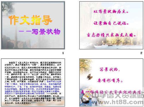 一年级的风景构成：夏天在这里_600个单词