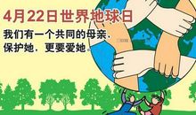 关于世界地球日的演讲稿：我们能做什么_500字