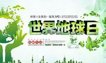 关于世界地球日的演讲稿：从身边做起，谁说你不能改变世界_1200字