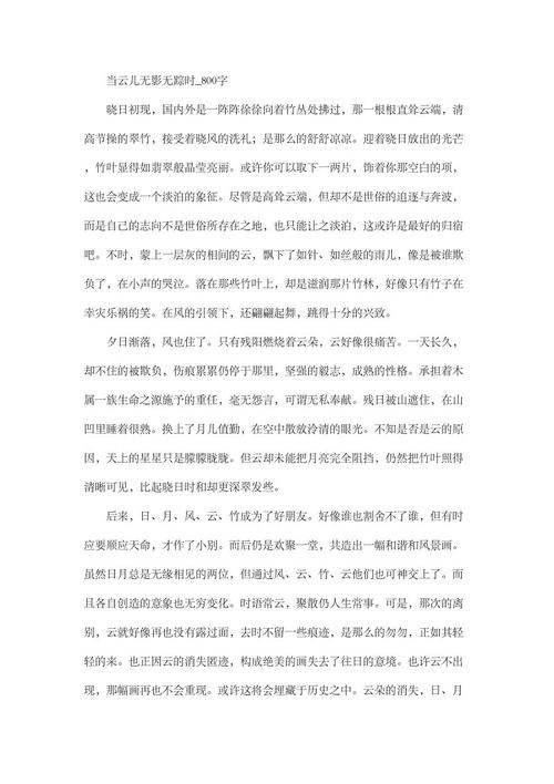 当云无影无踪_800字