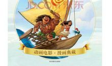 海洋奇缘读后感