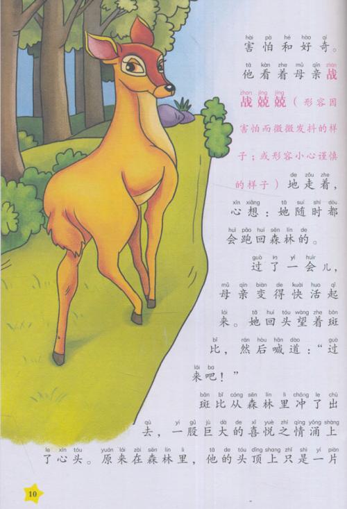 看完小鹿斑比