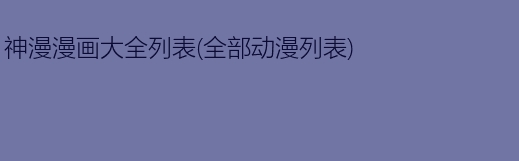 上帝的选择_450字