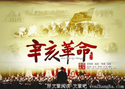 关于1911年革命的思考