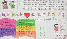 《守则》、《规范》----我的伙伴_650字