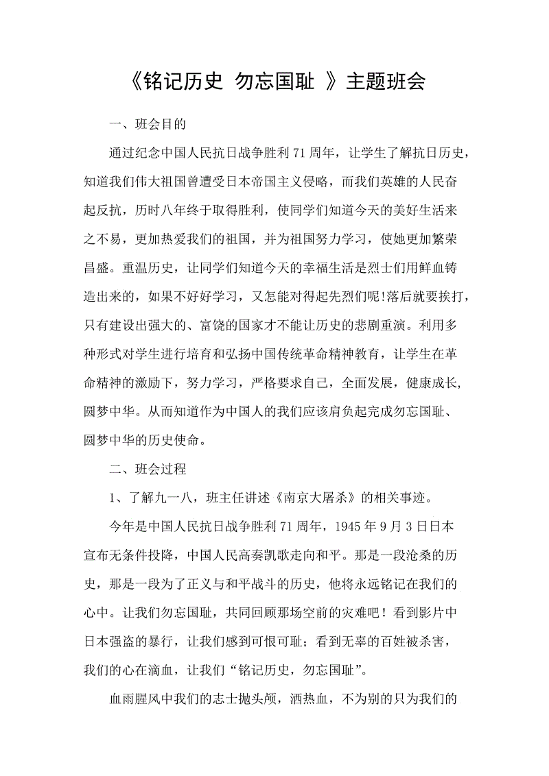 记住历史，不要忘记民族耻辱_650字
