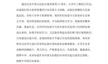 铭记历史 勿忘国耻_650字