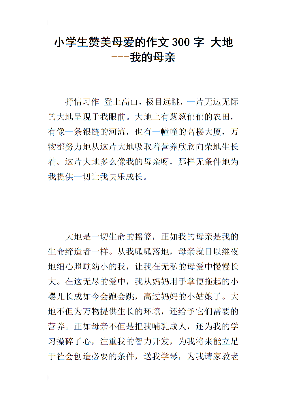 关于母亲节_1000字的写作