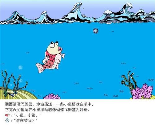 想象组成：鱼和水