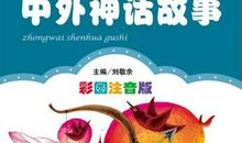 《中国神话故事》读后感_550字