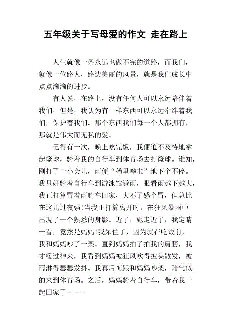 关于母亲节_700字的内容