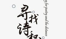 初三诗歌：梦想是方的_150字