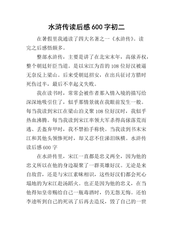 看完水边书