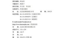 [2013暑期征文]读《名人传》有感_800字