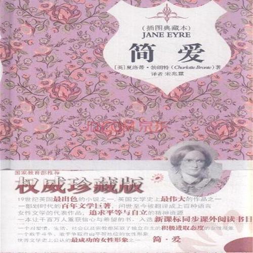 简爱书评