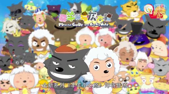 喜羊羊与灰太狼49全集剧情介绍-儿童漫画