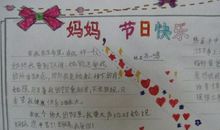 关于母亲节的作文：母亲节_250字