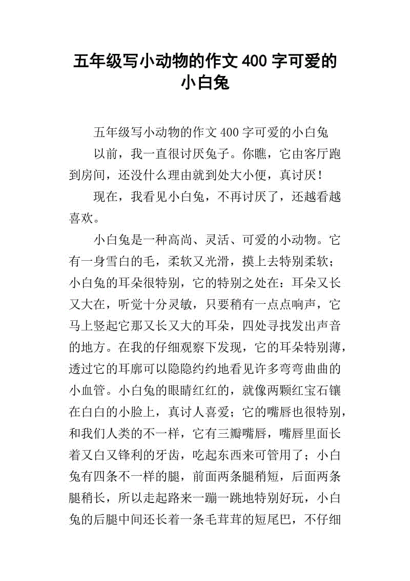 长城_400字