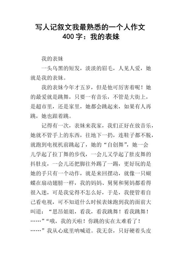 [2013夏季随笔]我的堂兄_400个单词